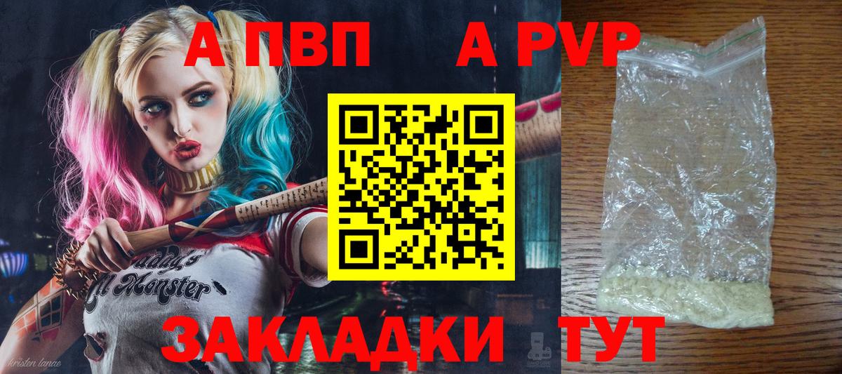 A-PVP СК  Alpha PVP кристаллы  Вход с VPN  Киров 