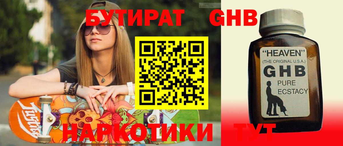 БУТИРАТ бутик Киров
