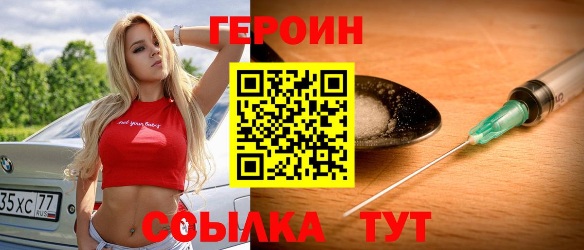 ГЕРОИН белый Киров