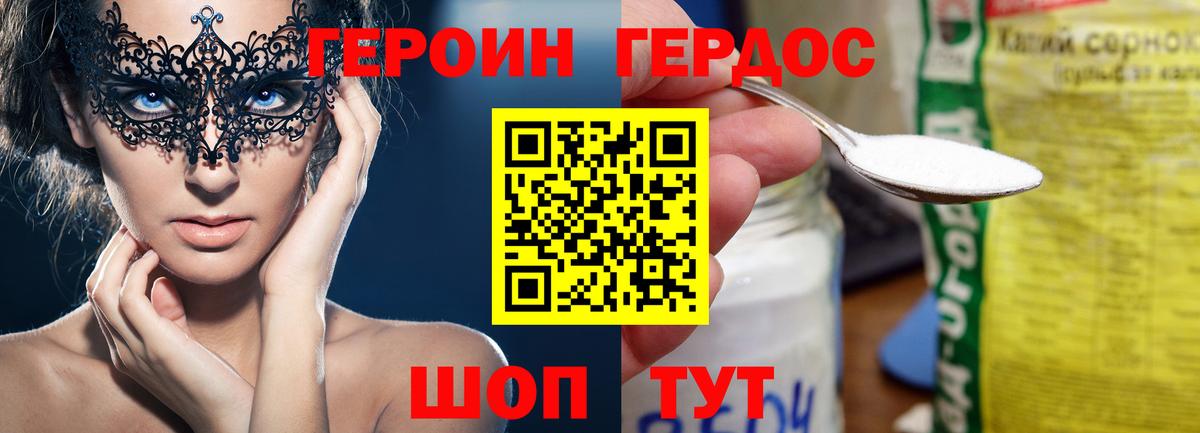 Героин  Героин Heroin  Вход с VPN  Киров 