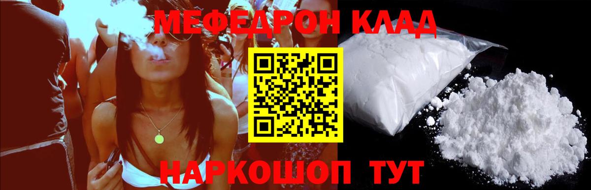 Мефедрон кристаллы Киров