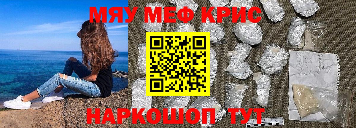 Киров  МЯУ-МЯУ мяу мяу  МЕФ VHQ  Вход с VPN 