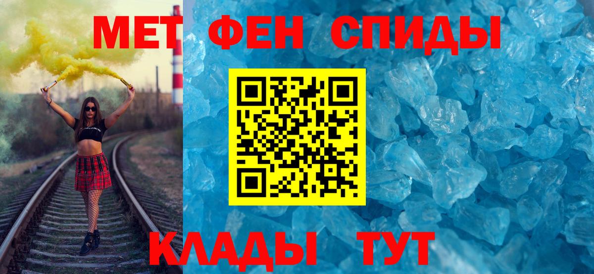 Первитин Methamphetamine Киров