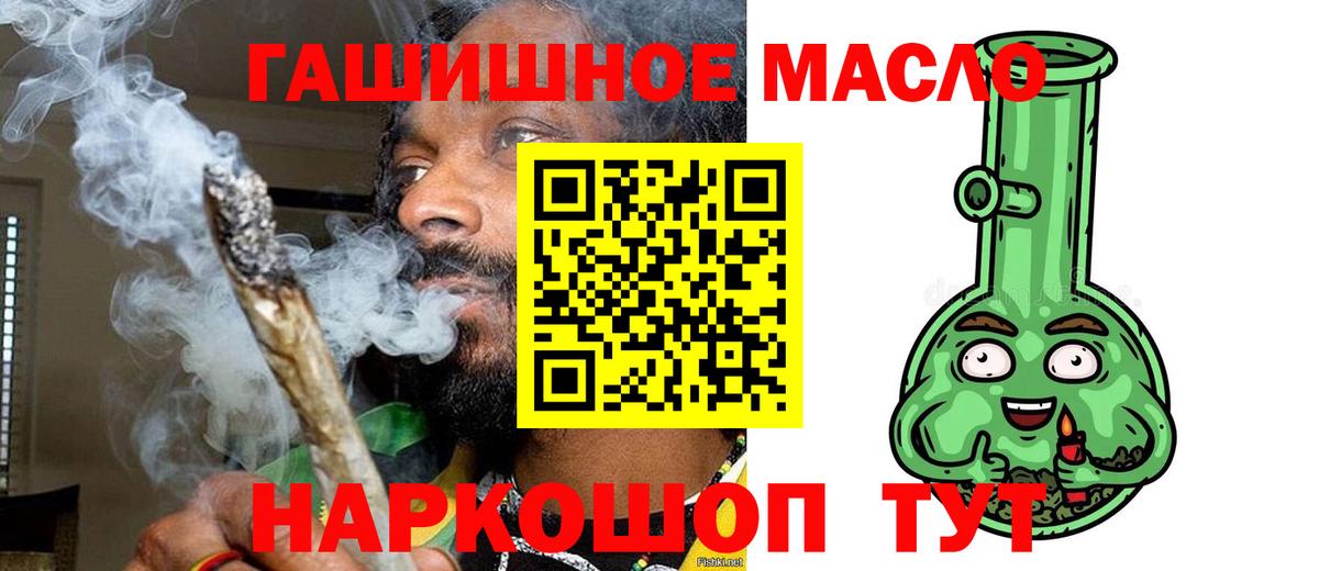 ТГК гашишное масло Киров